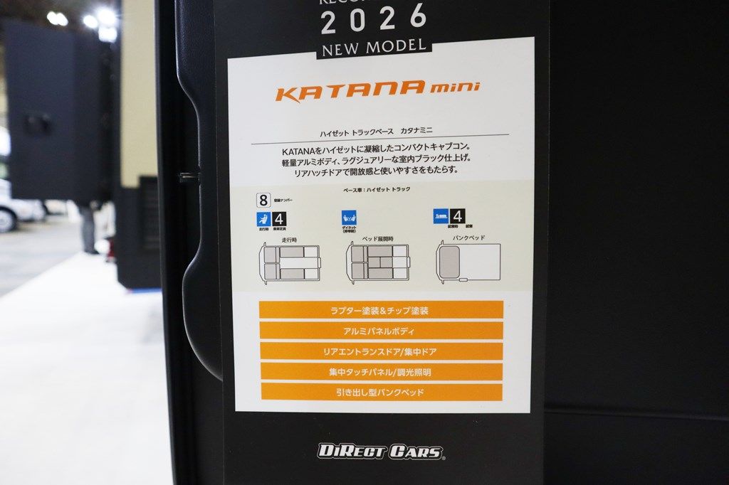 ダイレクトカーズの新作キャンピングカー「デューンローバー」（写真：筆者撮影）