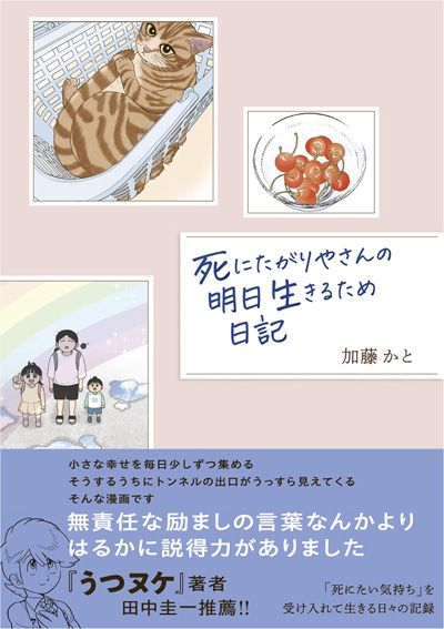 死にたがりやさんの明日生きるため日記