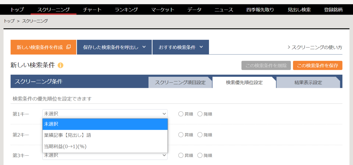 四季報』新春号の【見出し】でスクリーニングしてみた｜会社四季