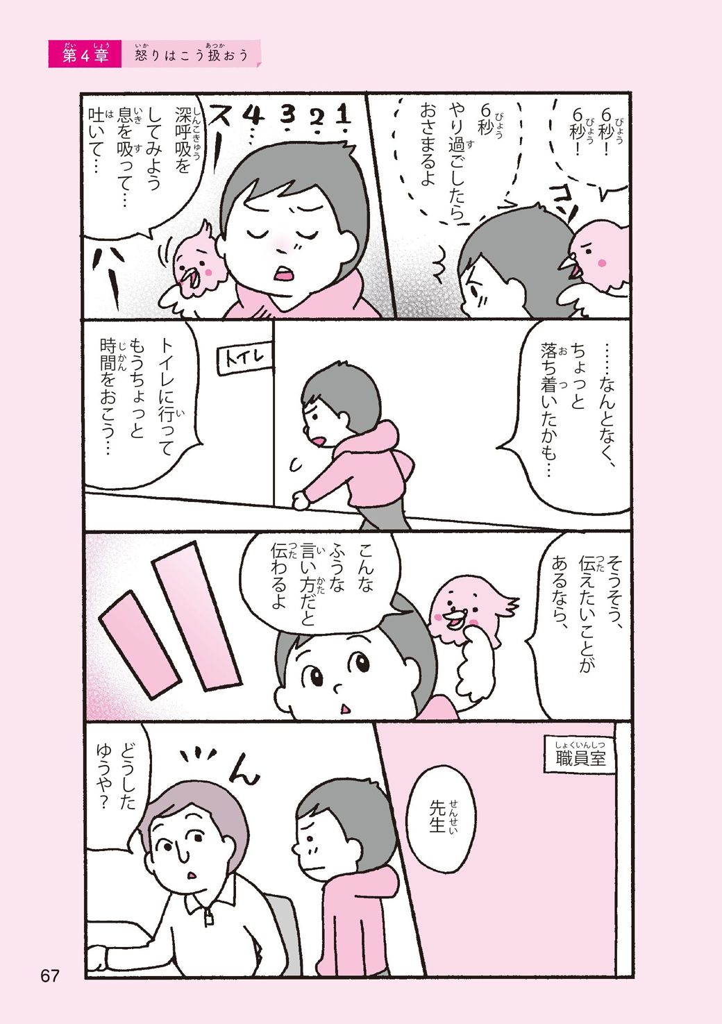 （画像：『まんがでわかる 子どものイライラが消える本 13歳までに身につけるアンガーマネジメント』より）