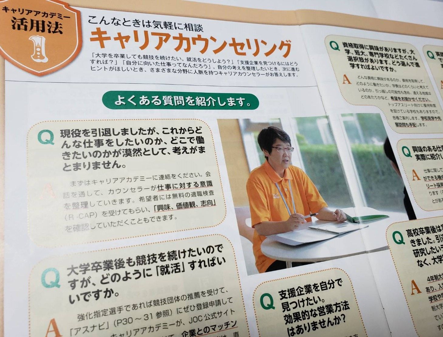 JOC時代は、選手のキャリア相談や社会性を身につける研修などを 担当。選手が先々を考えるのに役立つキャリアガイドブックを  編集、制作していた（写真：小川さん提供）