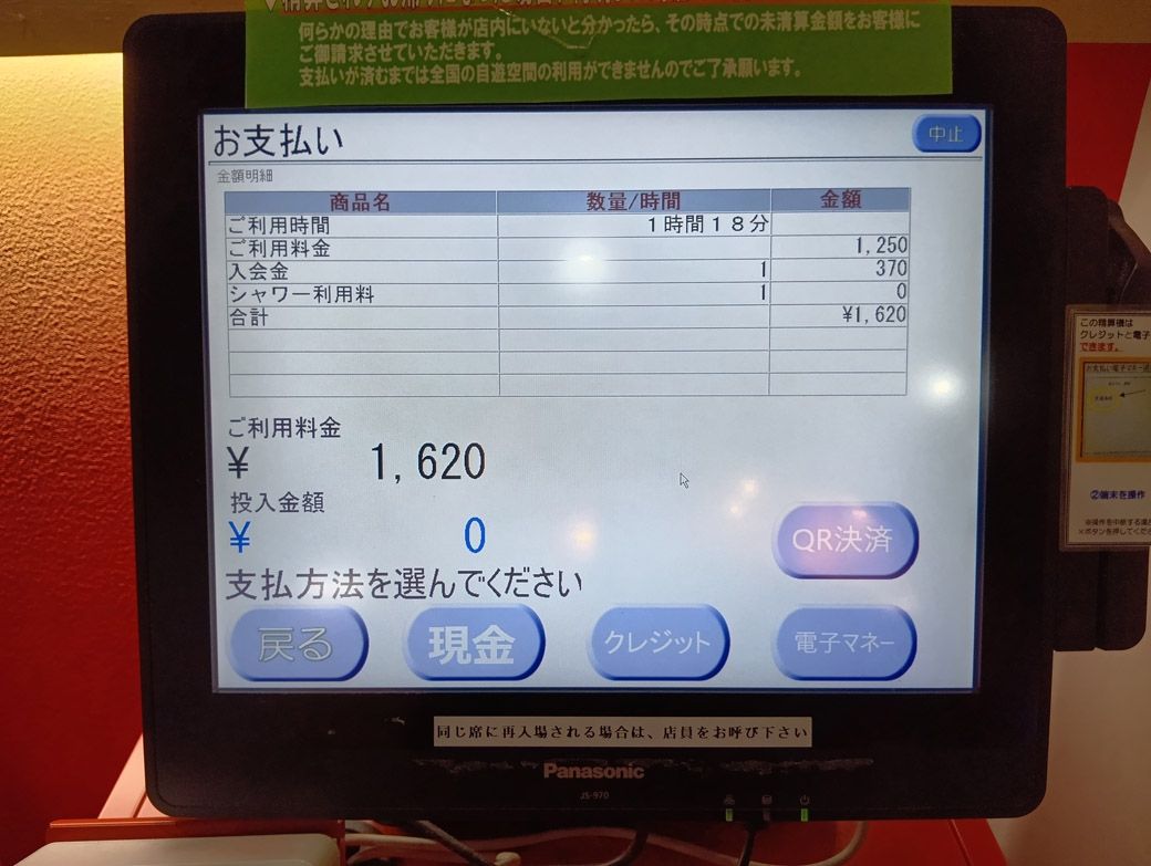 入会金無料キャンペーンやってほしい（筆者撮影）