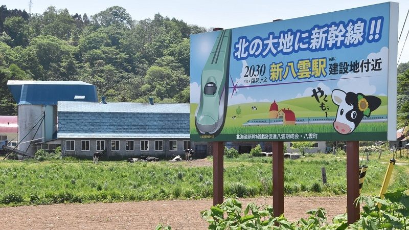 北海道新幹線 牧草地帯 の新駅は何を狙うか 新幹線は街をどう変えるのか 東洋経済オンライン 経済ニュースの新基準