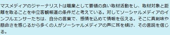 ジャーナリストとインフルエンサーの定義