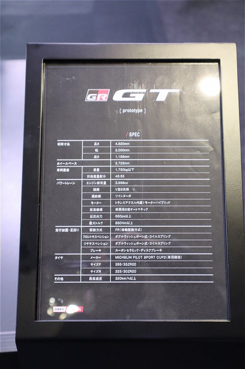 トヨタの「GR GT」（写真：筆者撮影）