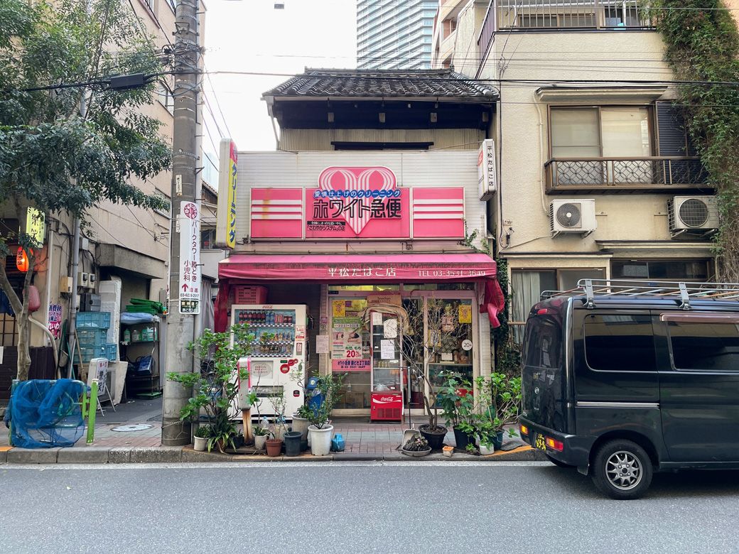 平松商店（筆者撮影）