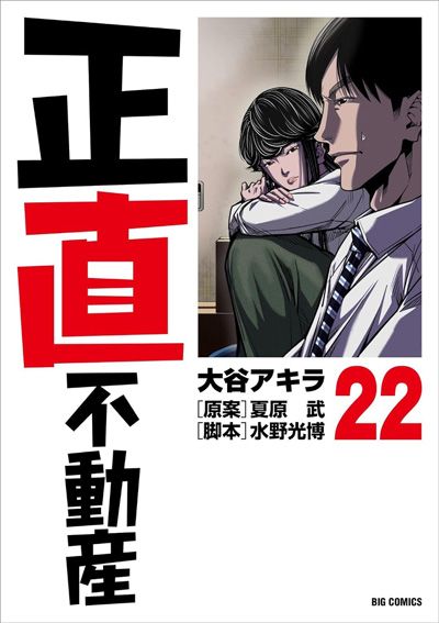 正直不動産