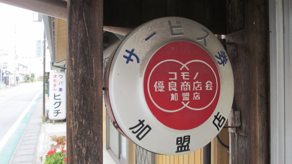 商店街スタンプ看板②（写真：山本さん提供）