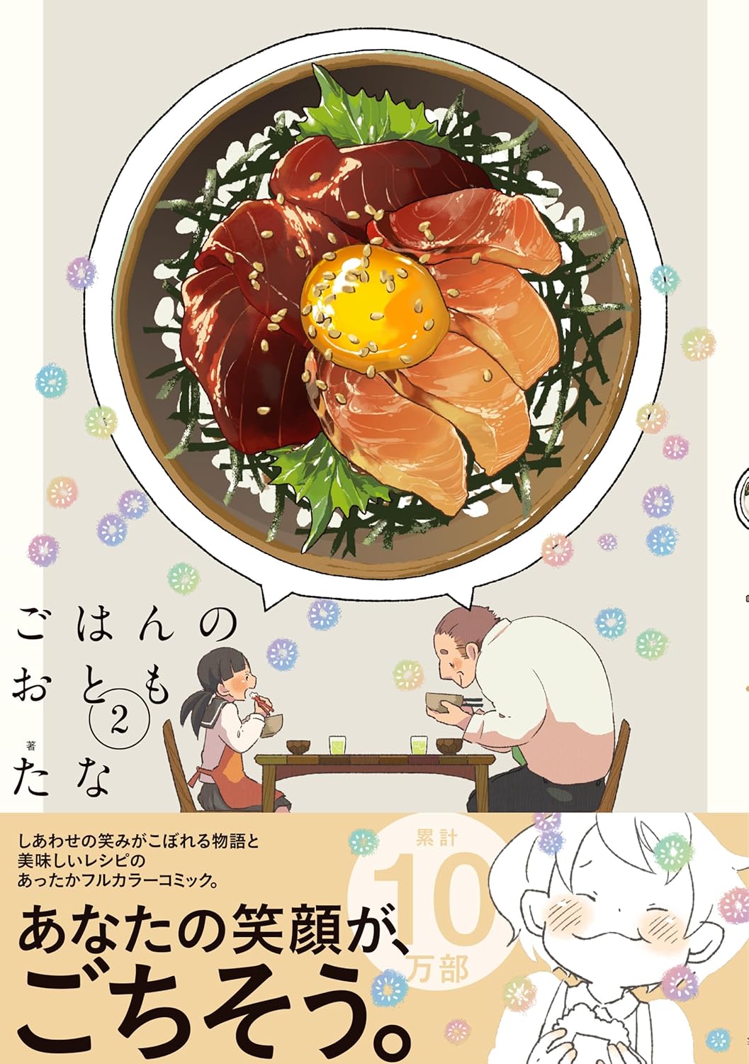 ごはんのおとも②