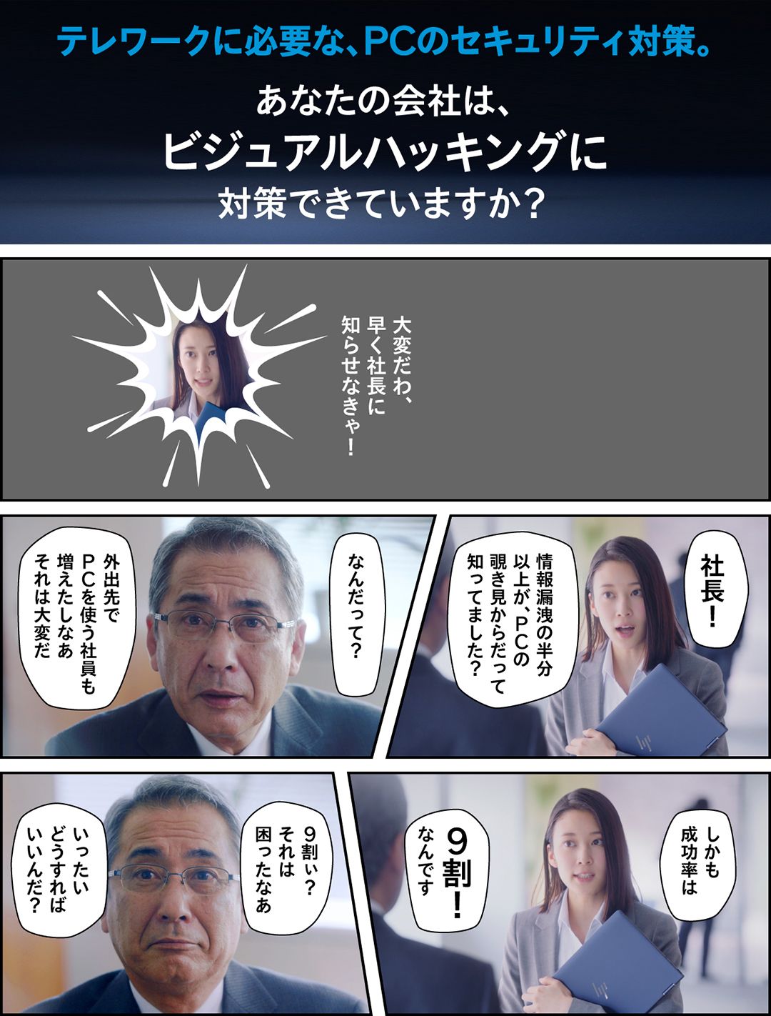 ビジュアルハッキングに対策できていますか 日本hp 東洋経済オンライン 経済ニュースの新基準