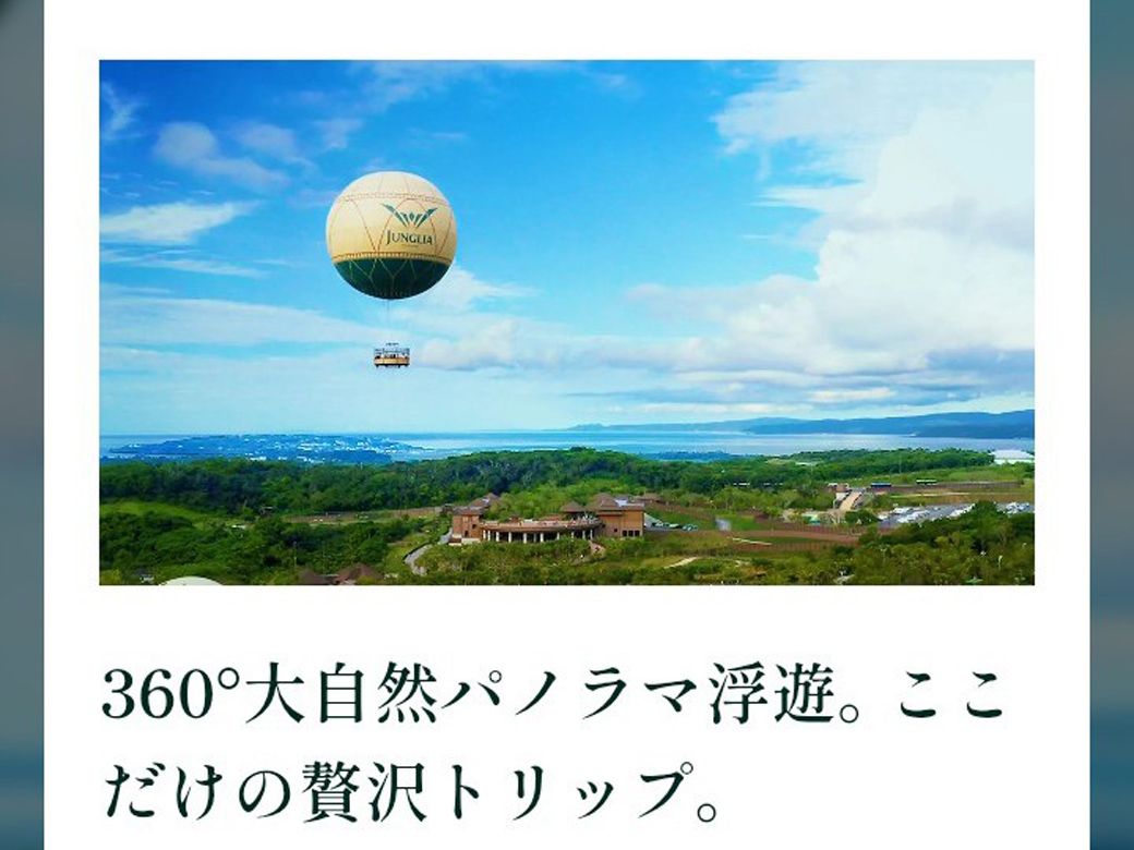 （写真：ジャングリア公式サイトより）