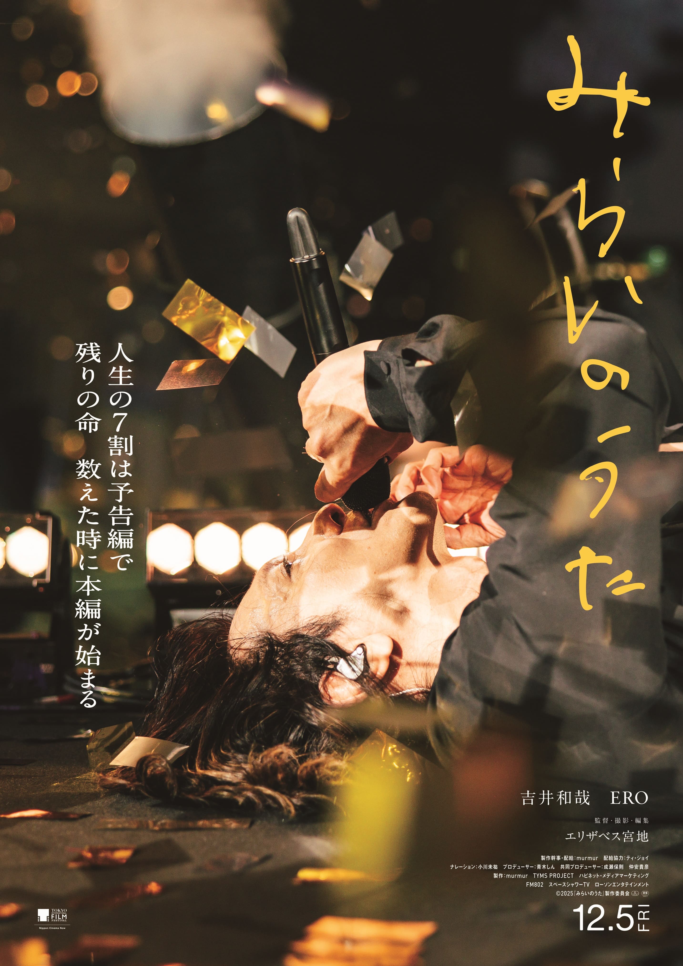 吉井和哉「みらいのうた」