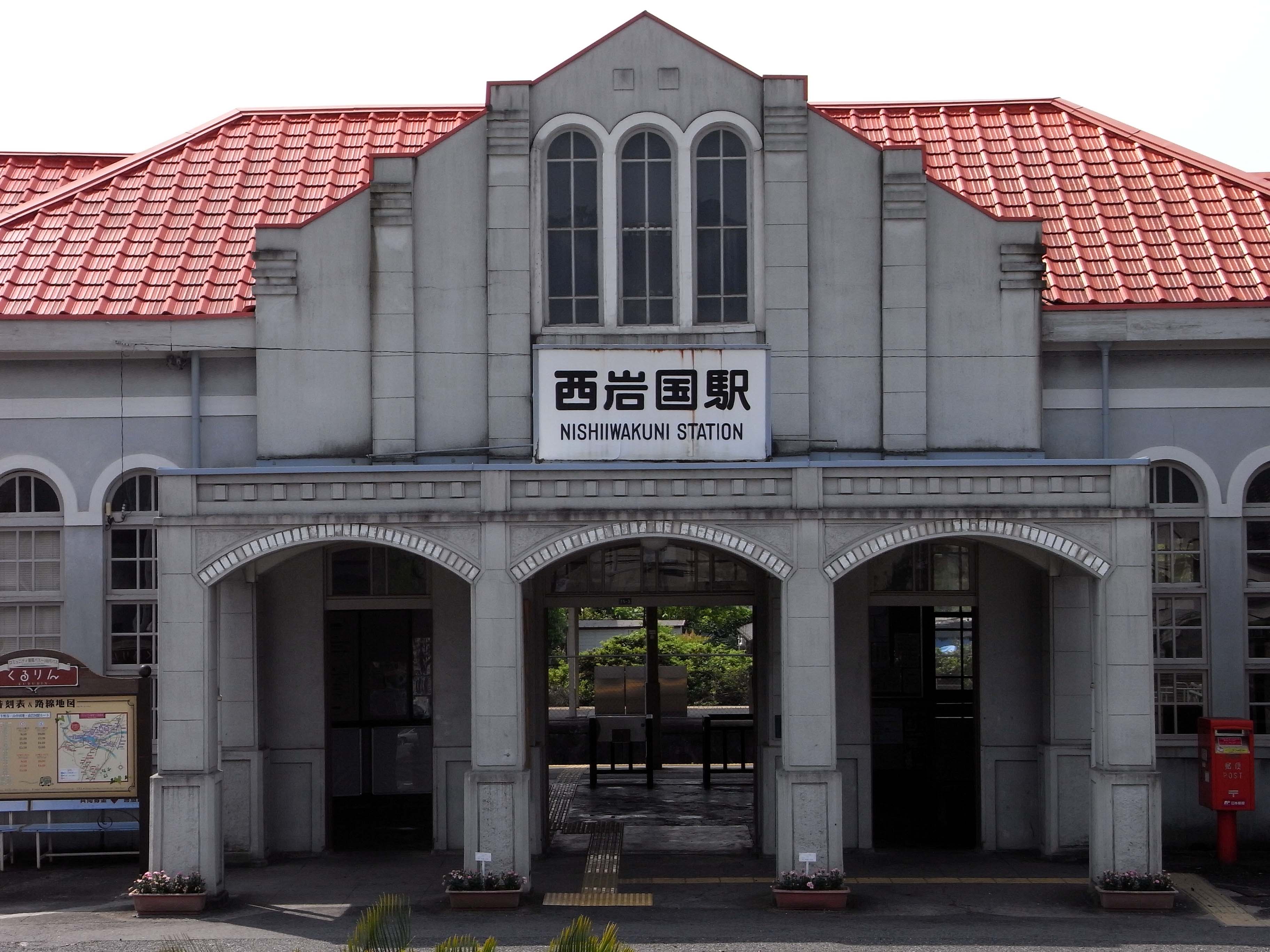 岩徳線と錦川鉄道が乗り入れる西岩国駅の駅舎は国の登録有形文化財となっている（撮影：南正時）