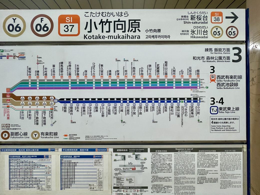 東京メトロ副都心線と有楽町線に加え、西武有楽町線も乗り入れている（筆者撮影）