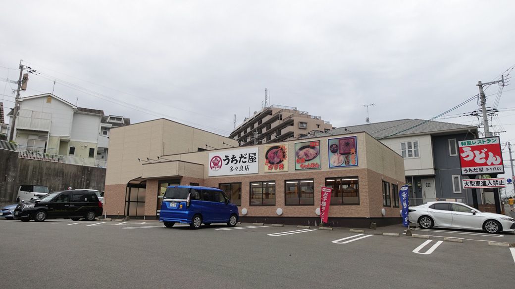 「うちだ屋」1号店・多々良店（筆者撮影）