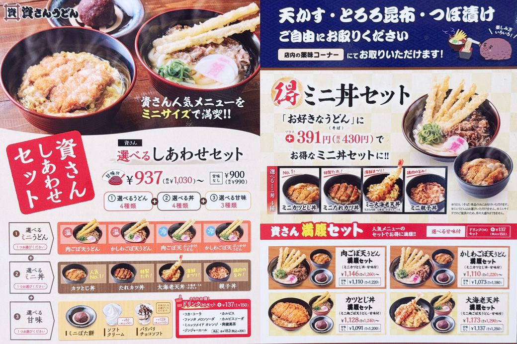 ミニうどん・ミニ丼・甘味を自分で組み合わせる、お得な幸せセット（1030円）は終日販売中です（筆者撮影）