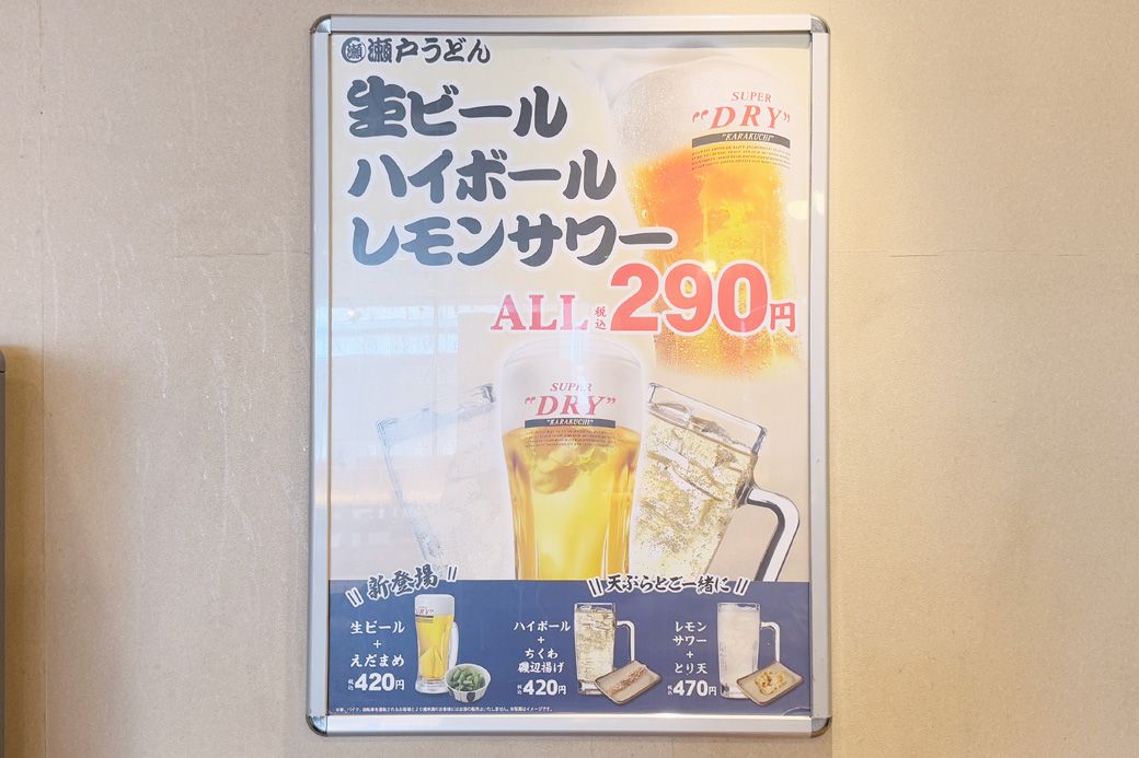 生ビール、ハイボール、レモンサワーはなんと税込290円。セルフでサーブします（筆者撮影）