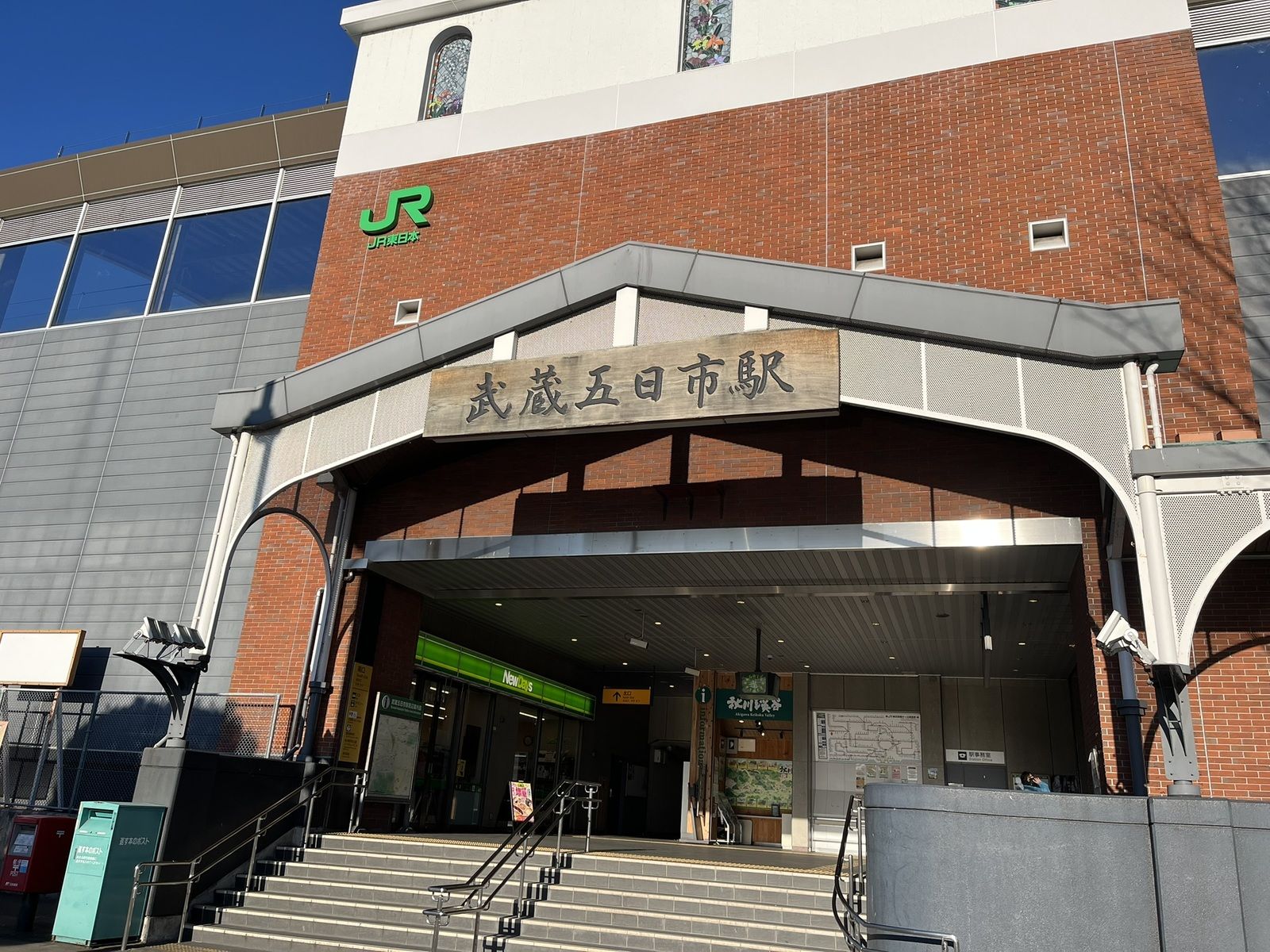 武蔵五日市駅