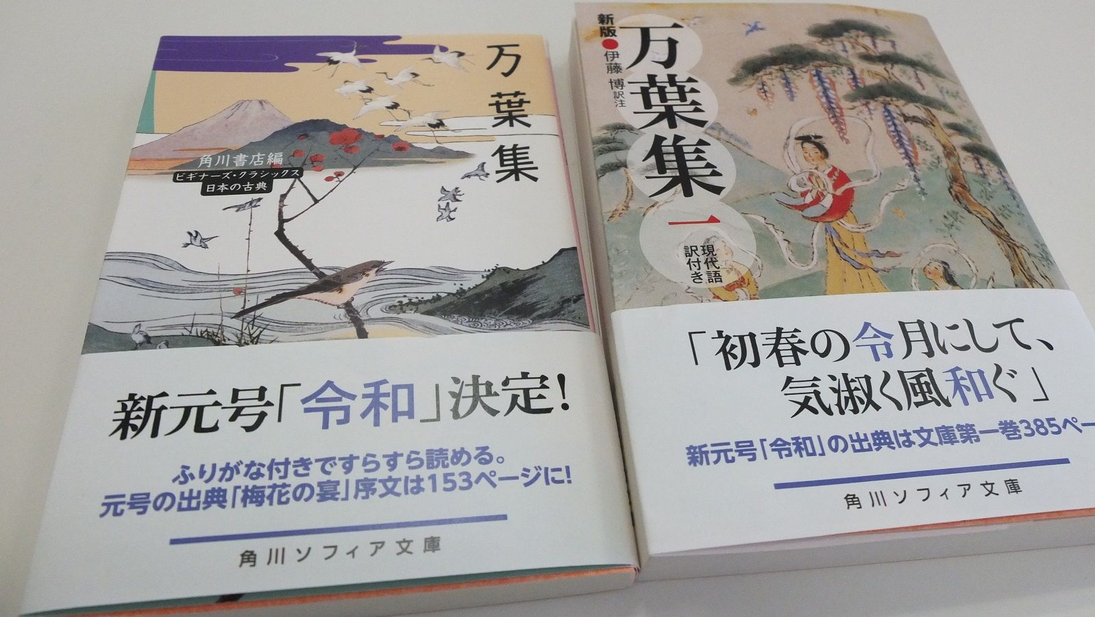 令和でKADOKAWAの｢万葉集｣本が爆売れの理由 アマゾンランキング上位を後押ししたPR戦略 | 読書 | 東洋経済オンライン