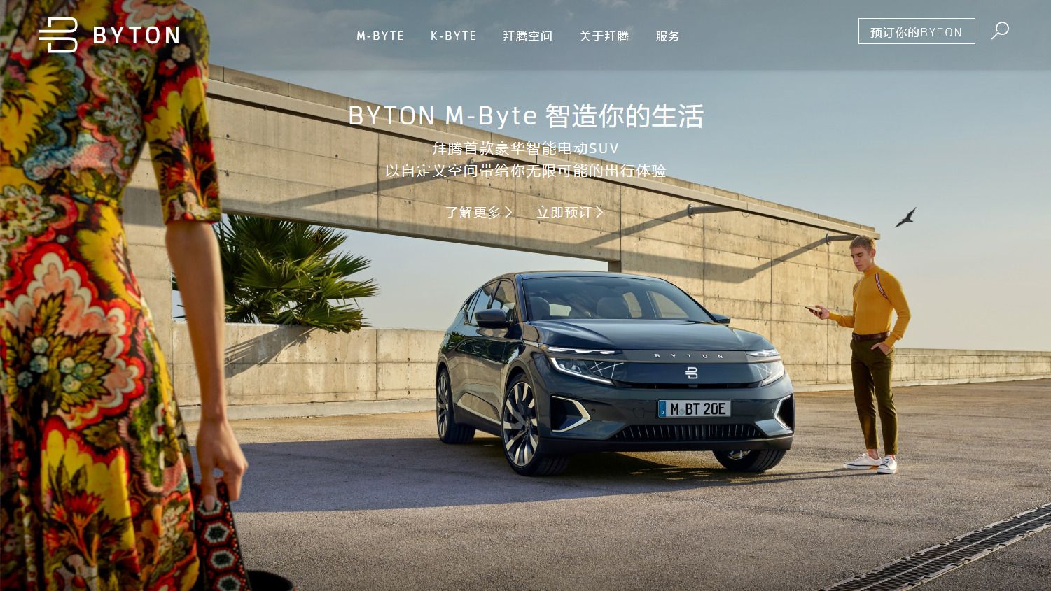中国の新興EV｢バイトン｣事業活動停止の真因 3月から賃金未払い､第1号車の生産も絶望か | 「財新」中国Biz＆Tech | 東洋経済オンライン