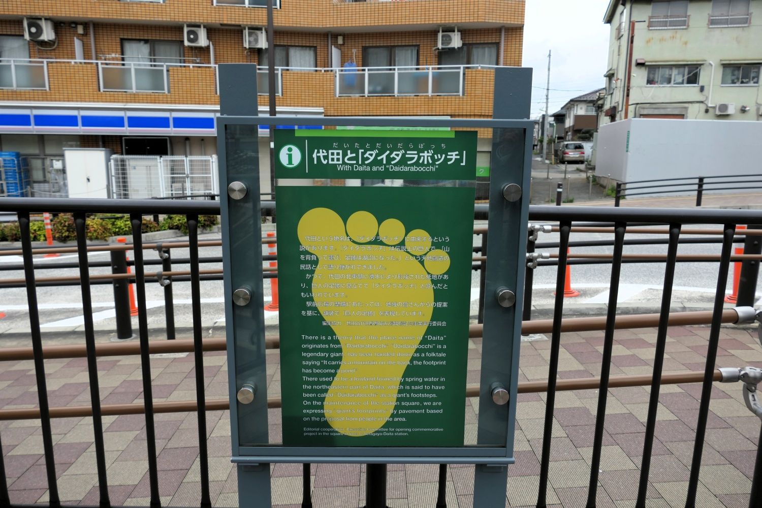 世田谷代田駅　ダイダラボッチ
