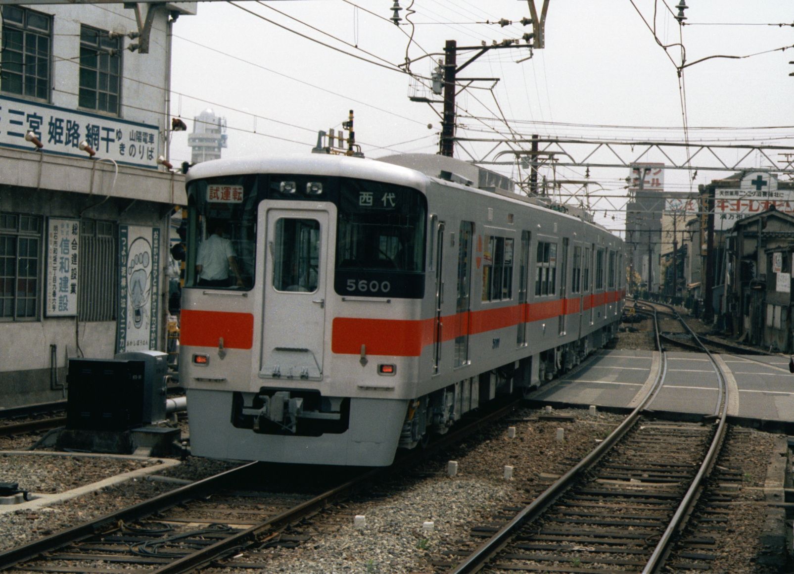 山陽電車 5000系　試運転