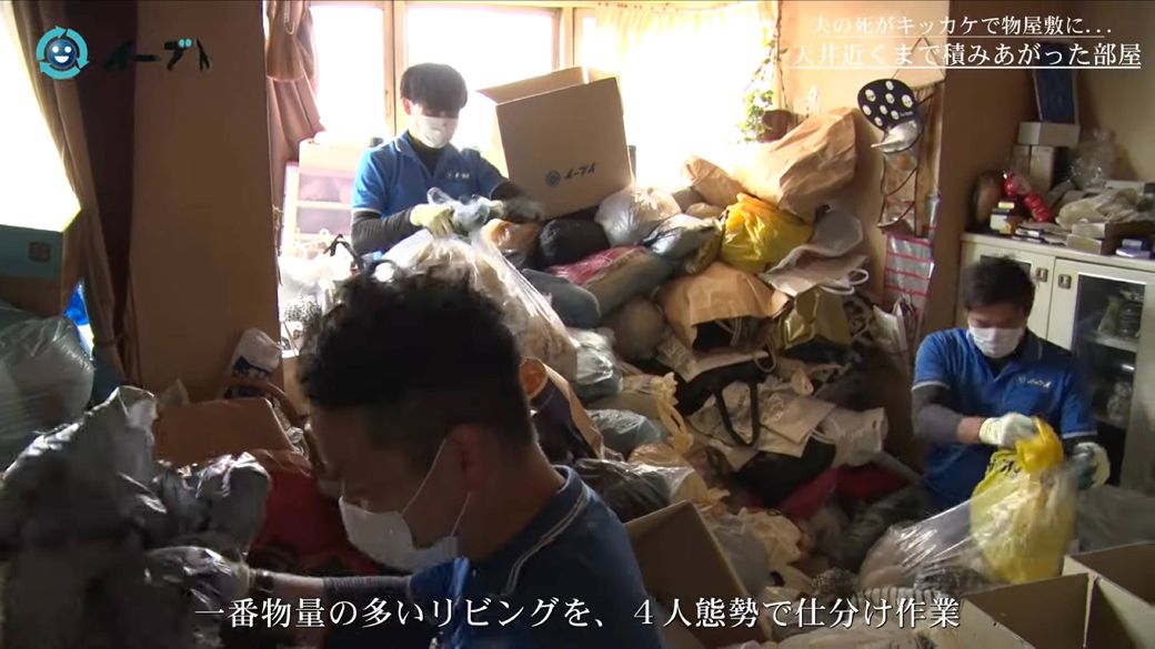 ゴミ屋敷