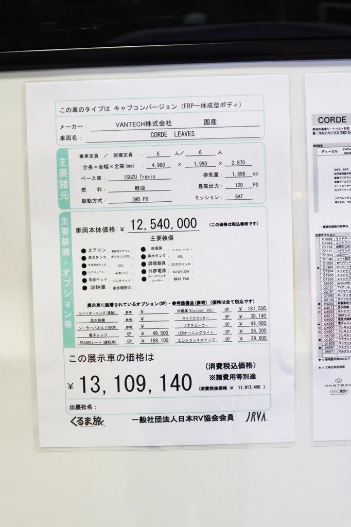 いすゞ「トラヴィオ」をベースにした、バンテックの新型キャンピングカー「コルド リーブス」（写真；筆者撮影）