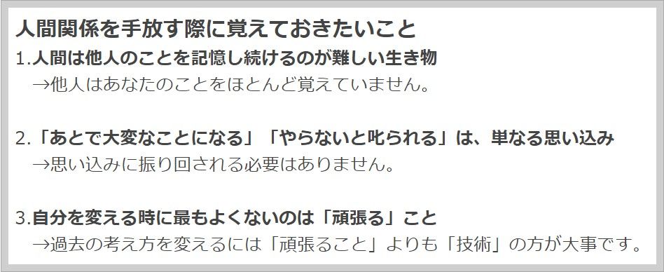 なかなか人間関係を手放せない時に確認しておきましょう