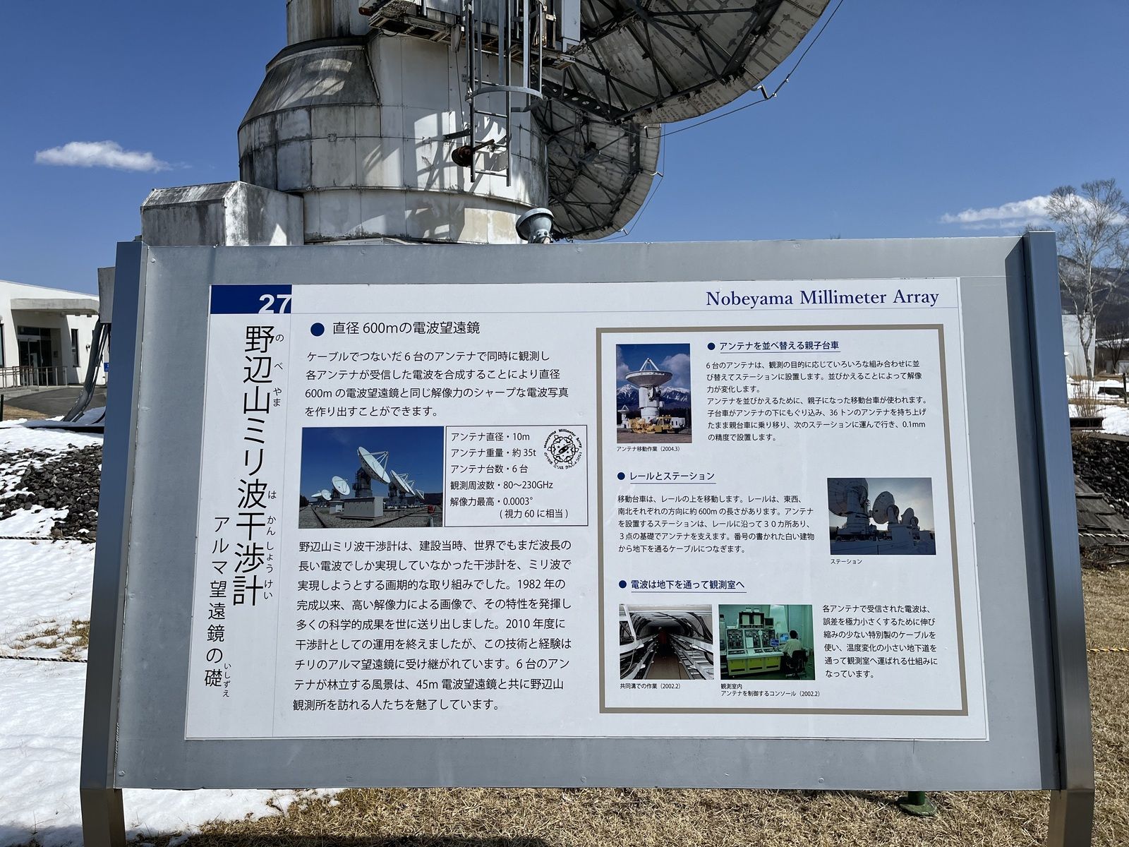 国立天文台野辺山