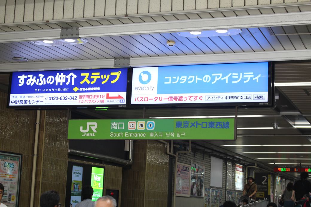 中野駅・南口（筆者撮影）