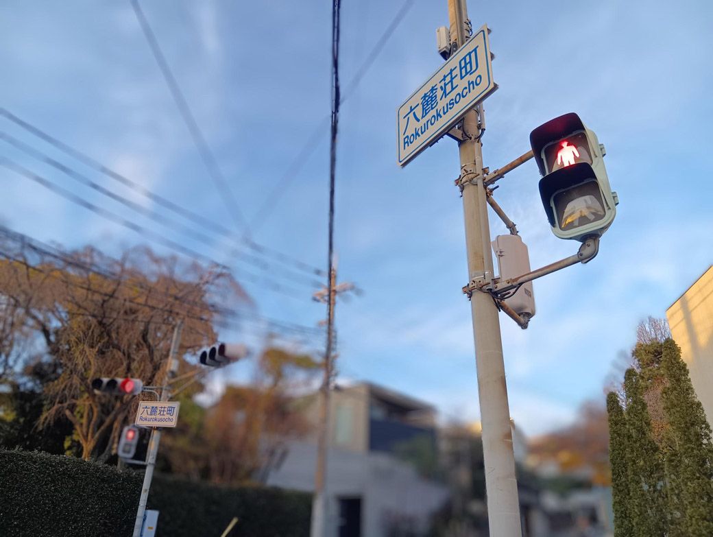 六麓荘町（筆者撮影）