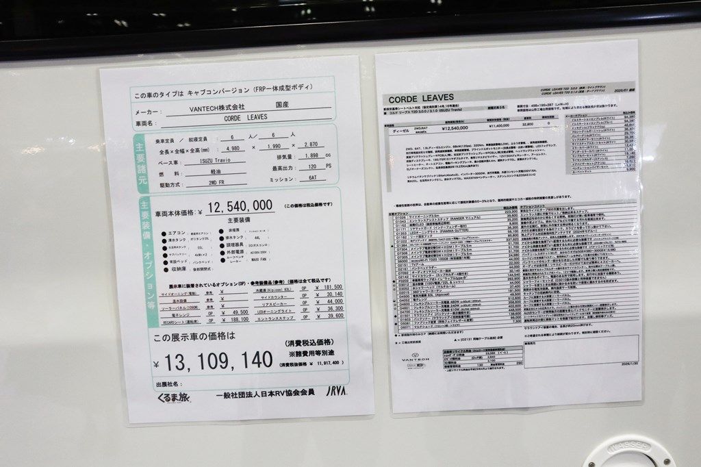 いすゞ「トラヴィオ」をベースにした、バンテックの新型キャンピングカー「コルド リーブス」（写真；筆者撮影）