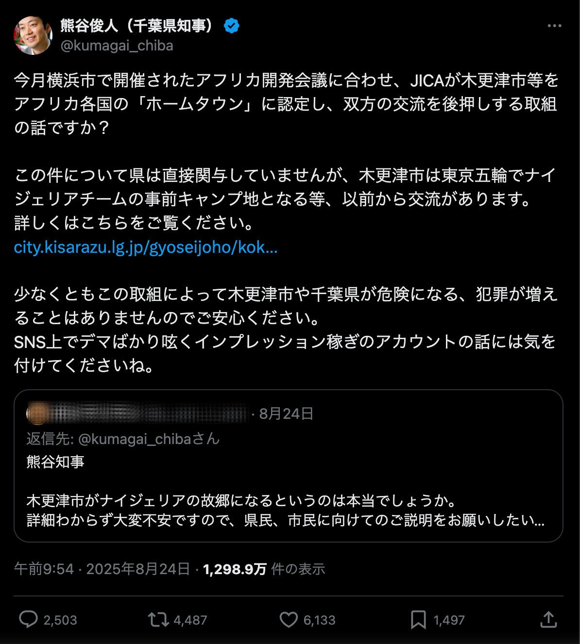 熊谷俊人知事