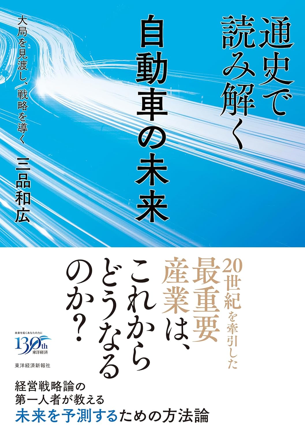 『自動車の未来』書影