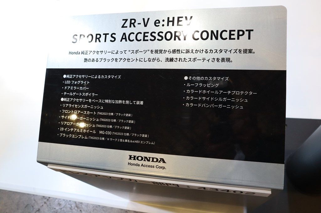 ホンダが展示したZR-Vのカスタマイズ仕様（筆者撮影）