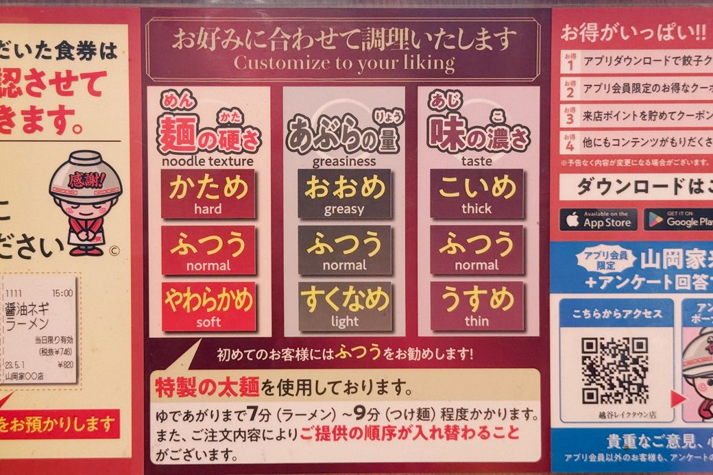 麺の硬さ、あぶらの量、味の濃さを好みでオーダーできます（筆者撮影）