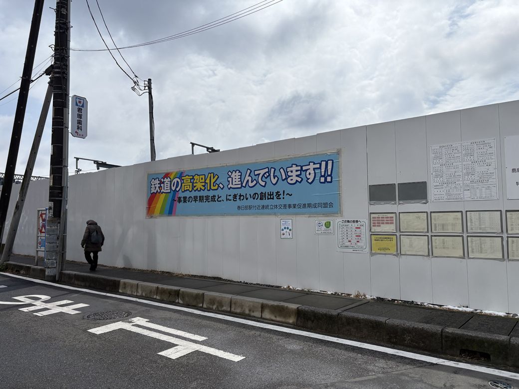 長年開かずの踏切が課題だったが、ようやく春日部駅の高架化が進んでいる（写真：筆者撮影）