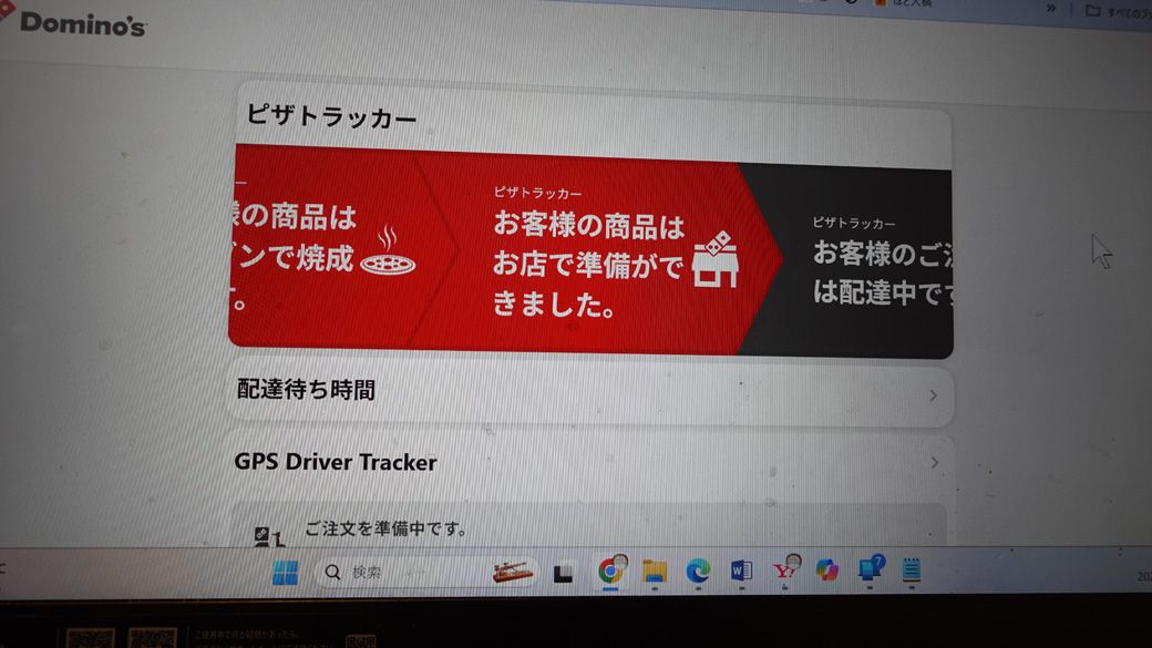 ホームページやアプリでは、だいたいの到着時間などを案内してくれる（筆者撮影）
