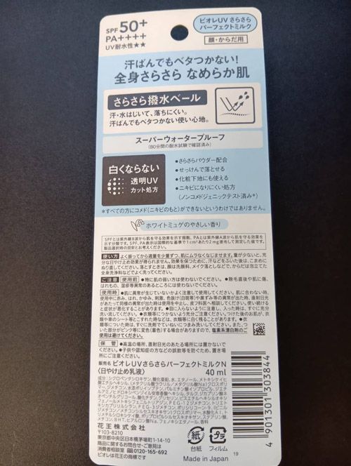 パッケージ裏面（著者撮影）