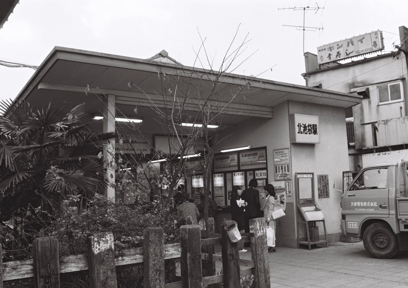 東武東上線の北池袋駅＝1979年11月（写真：東武博物館）
