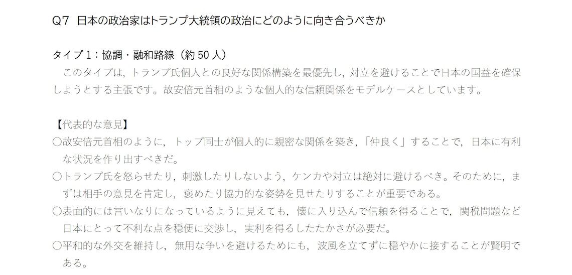 関谷氏のアンケート