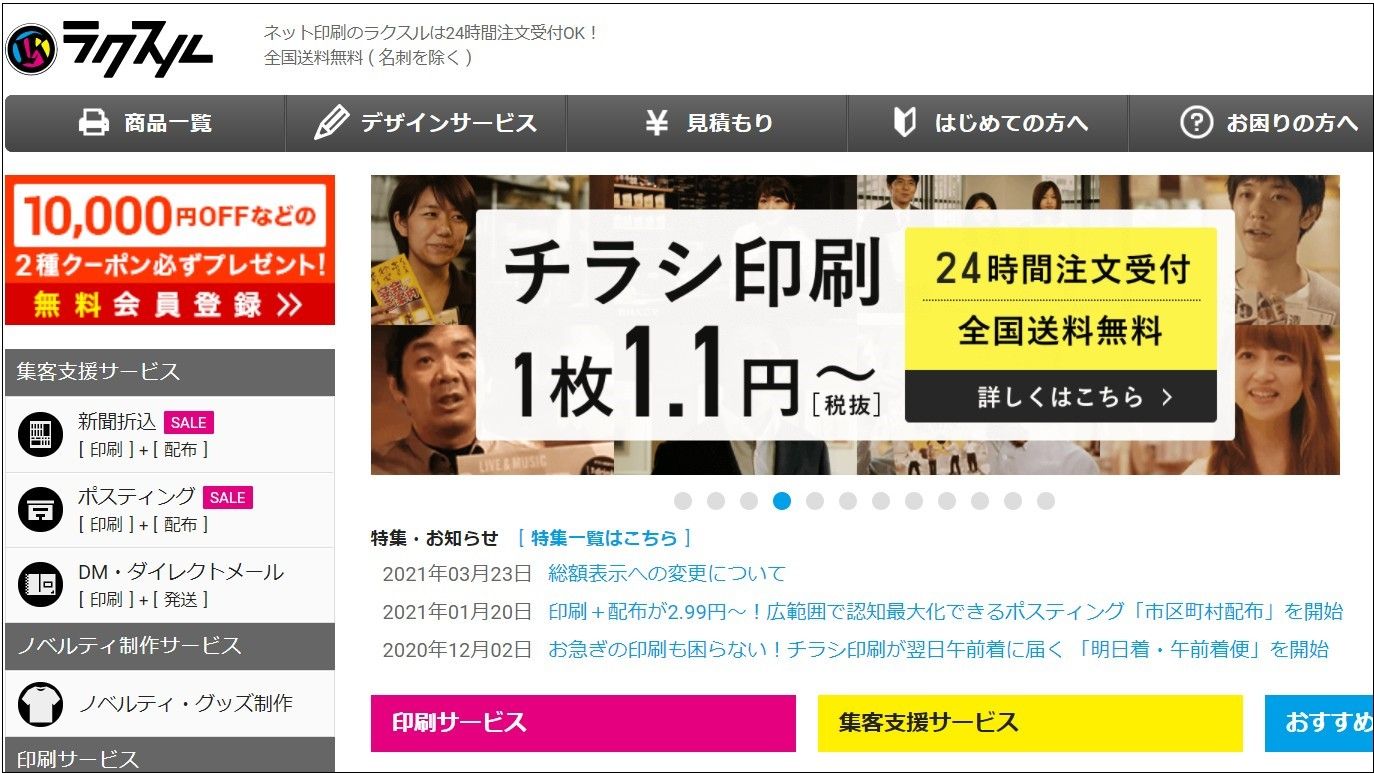 印刷ECラクスル､｢売上総利益で年間30％成長｣目標の勝算｜会社四季報