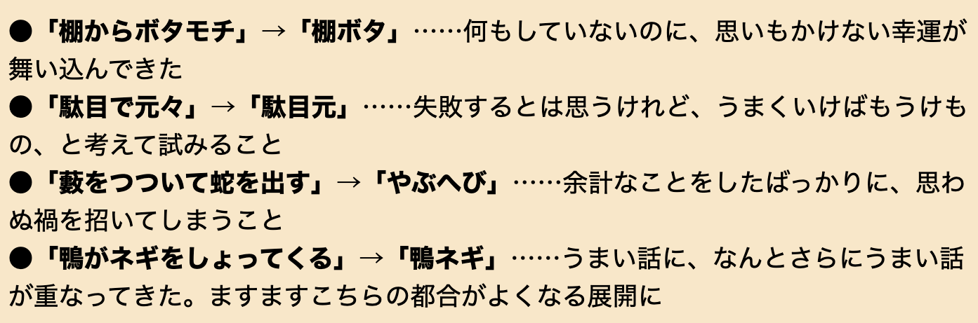 ことわざの4音節化の例と意味