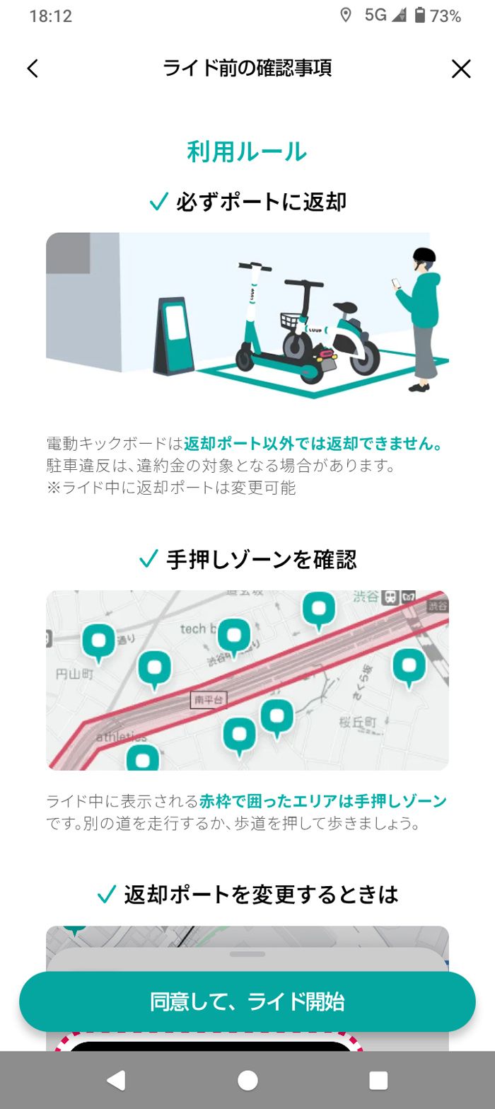 LUUPの利用ルール（筆者撮影）