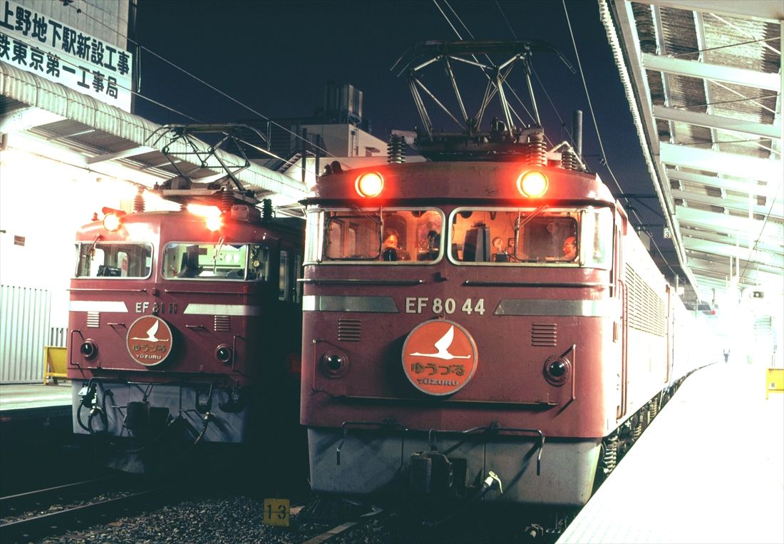 上野駅にて、EF80形（右）牽引とEF81形牽引の「ゆうづる」の並び。新幹線駅工事中の看板が見える（撮影：南正時）