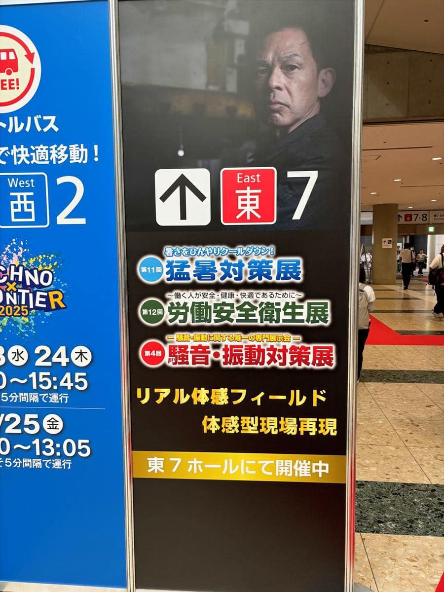 猛暑対策展