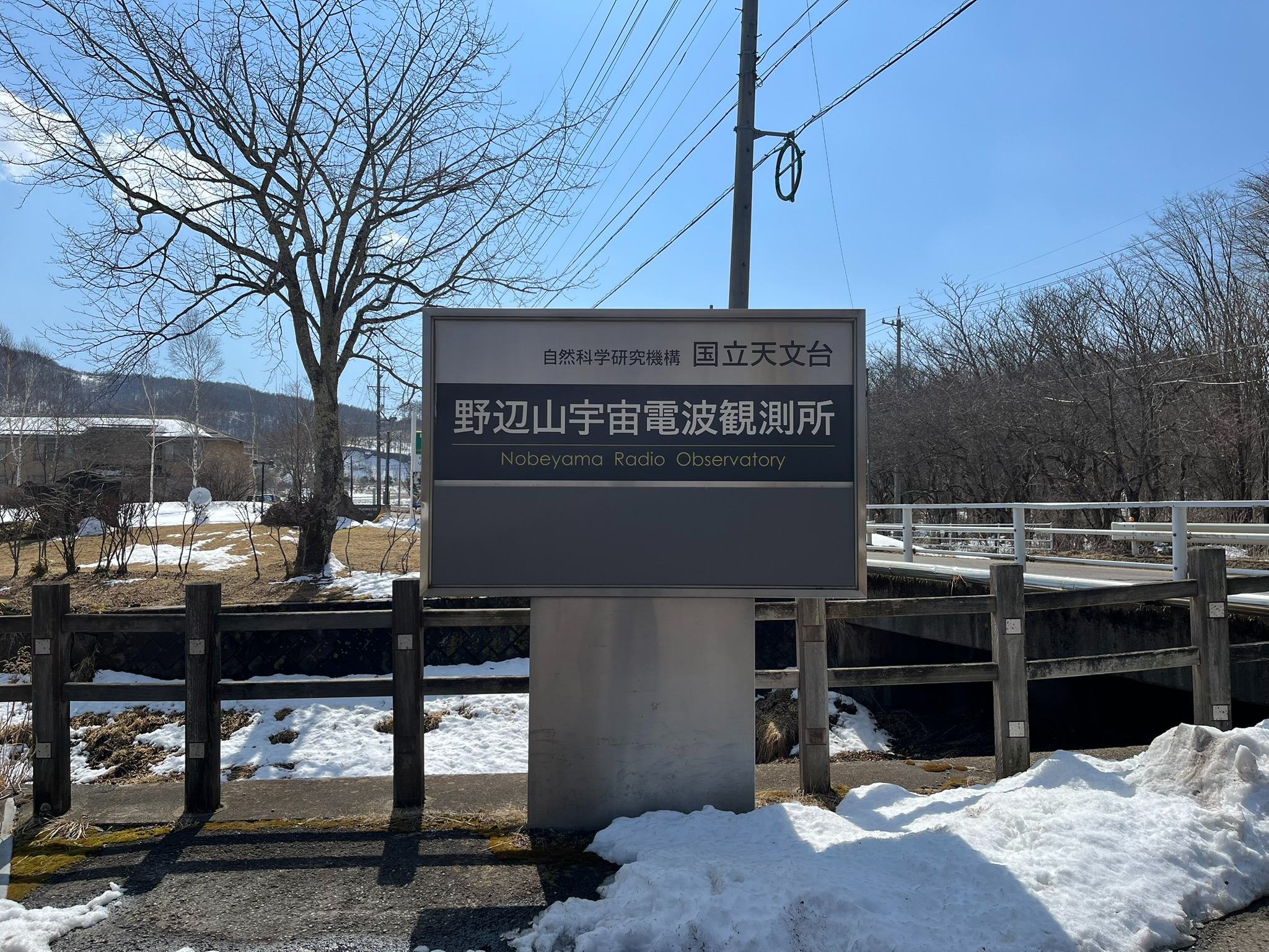 国立天文台野辺山