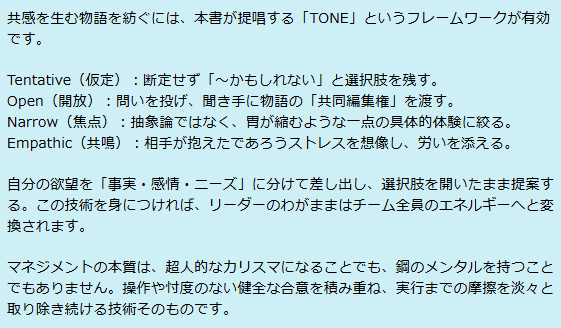 部下の共感を生む対話フレームワーク