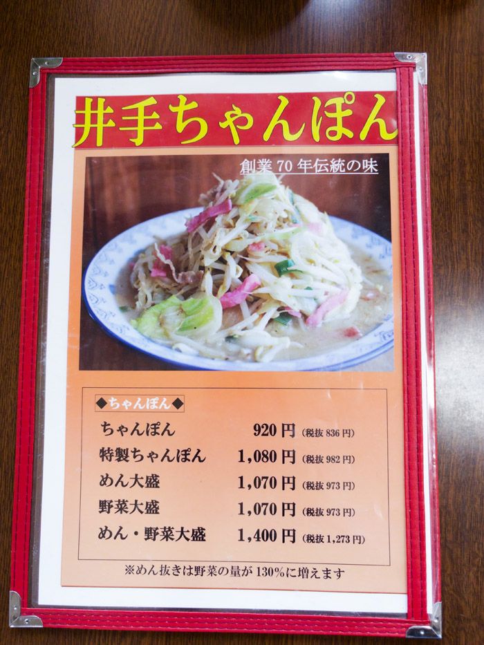 武雄北方本店メニュー。メニューは店舗によって異なるためWEBサイトで確認を（筆者撮影）